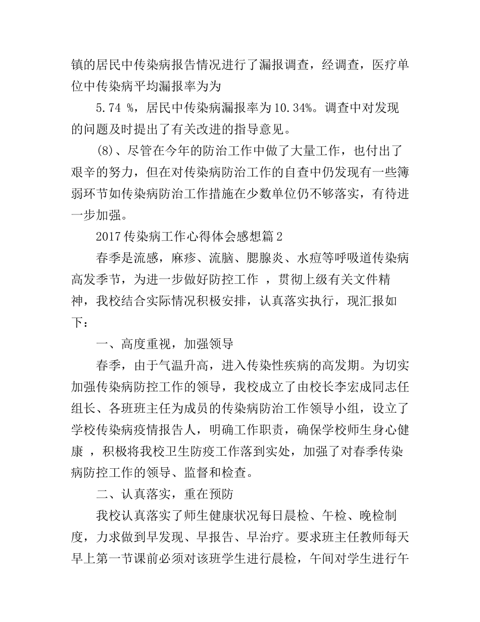 2017传染病工作心得体会感想_第3页