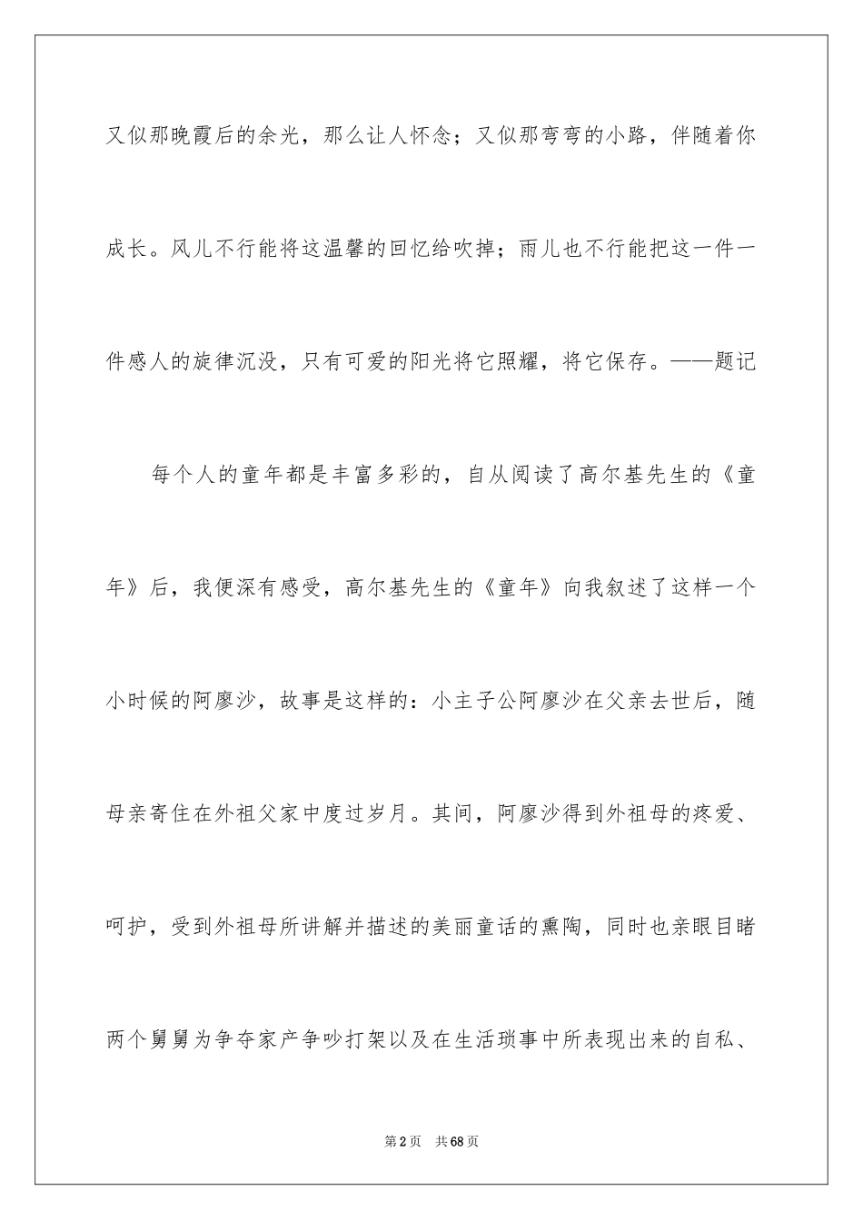 2024《童年》读后感_105_第2页