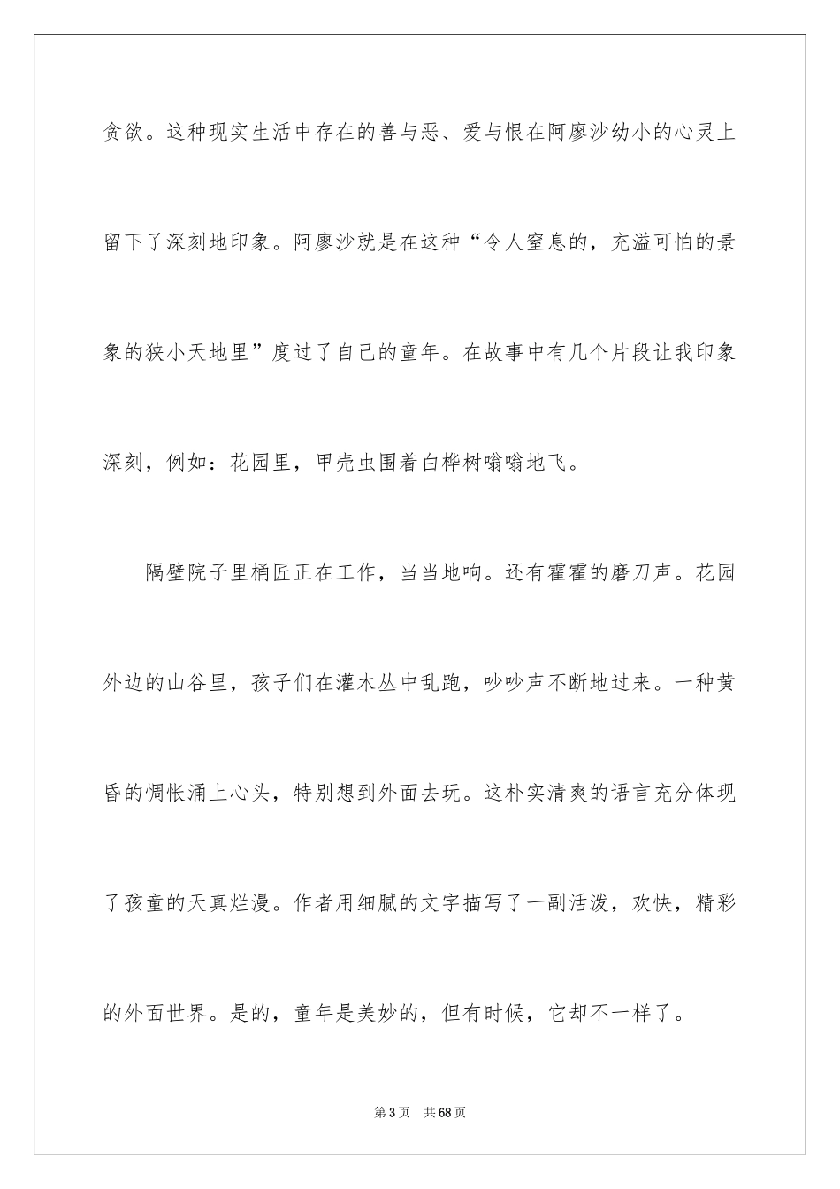 2024《童年》读后感_105_第3页