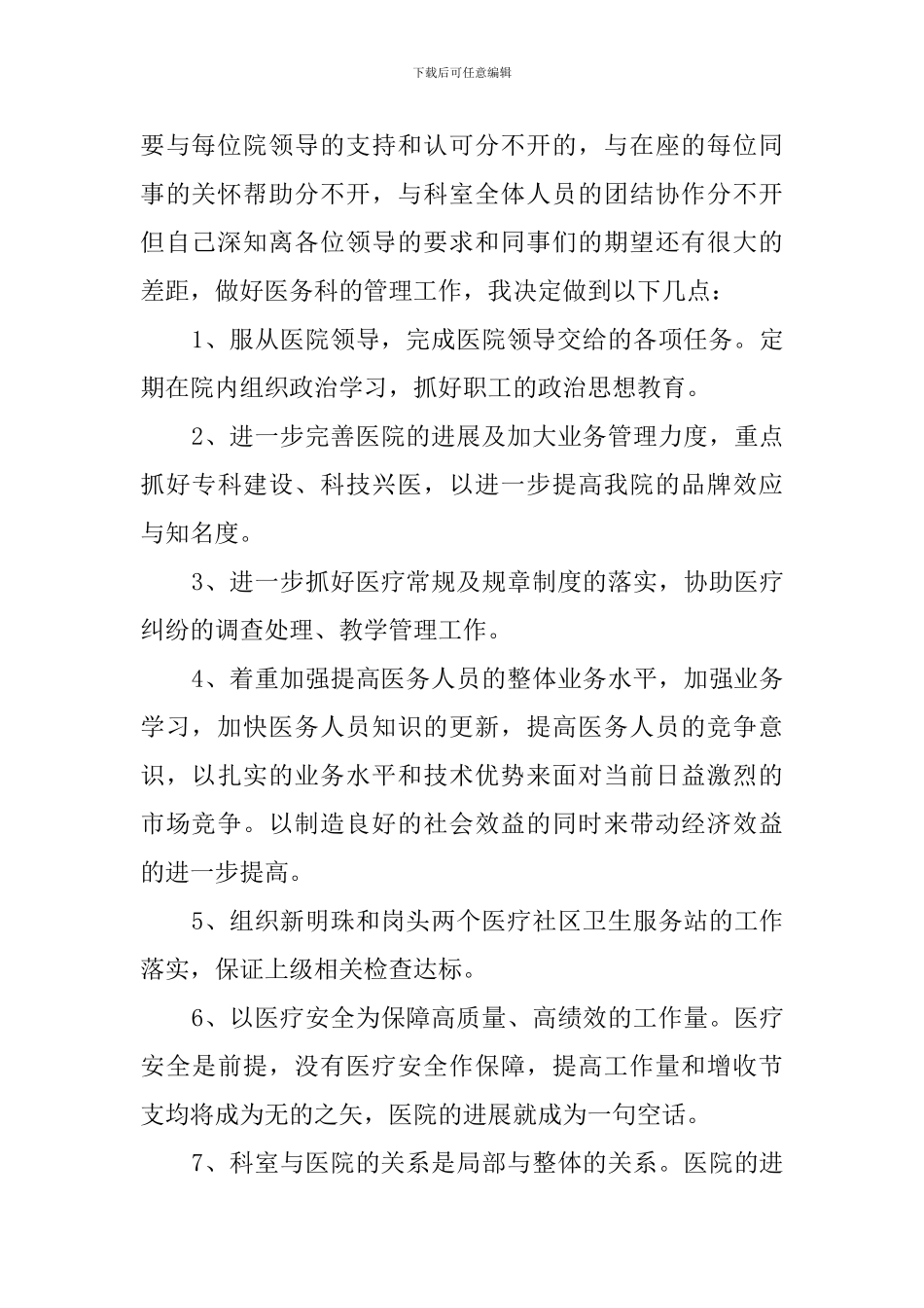 医院外科主任述职报告_第2页