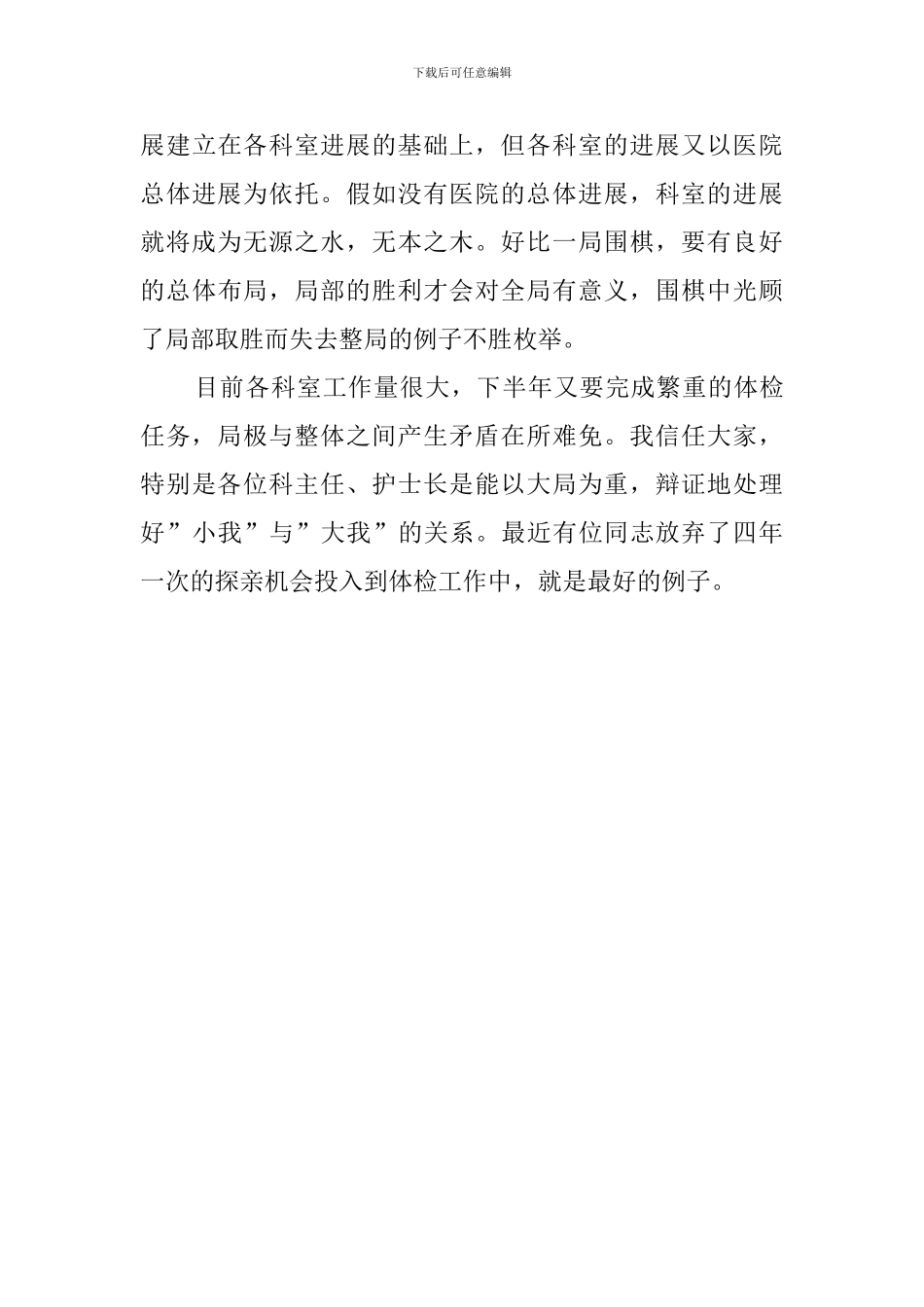 医院外科主任述职报告_第3页