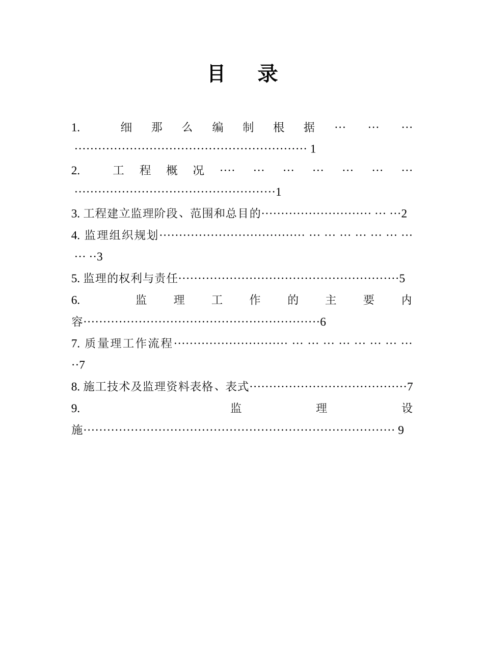 规十一街道路工程_第2页