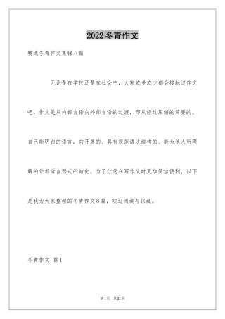 2024冬青作文_68