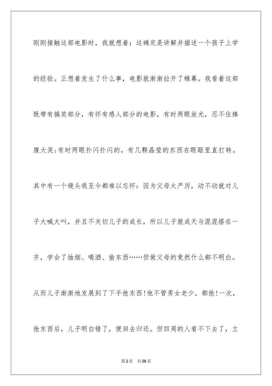 2024《小孩不笨》观后感_8_第2页