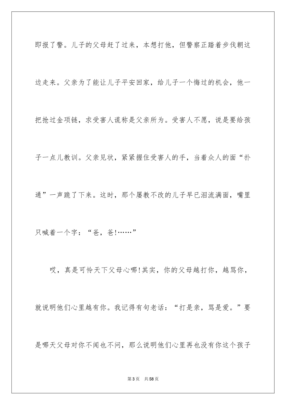 2024《小孩不笨》观后感_8_第3页