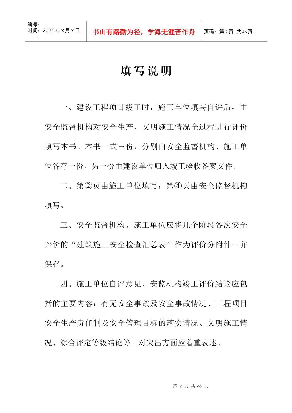 建筑工程施工安全监督档案资料_第2页
