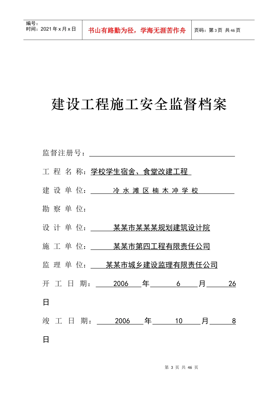 建筑工程施工安全监督档案资料_第3页