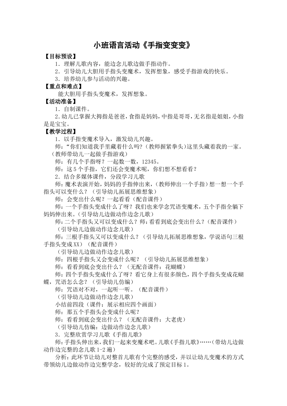 小班语言：手指变变变_第1页