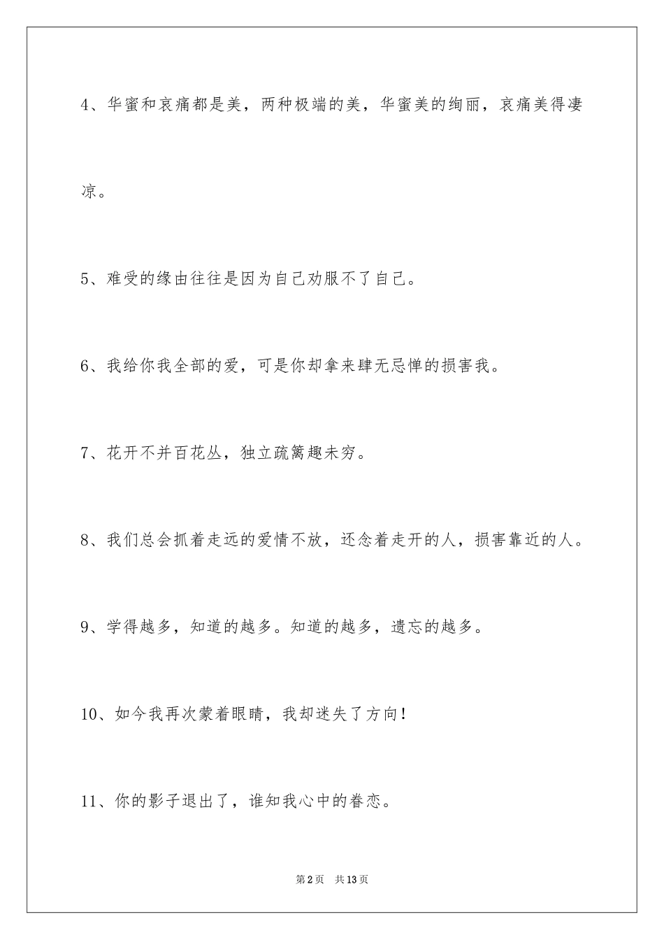 2024伤心的签名96条_4_第2页