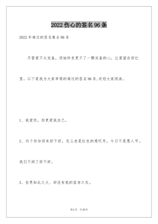 2024伤心的签名96条_4