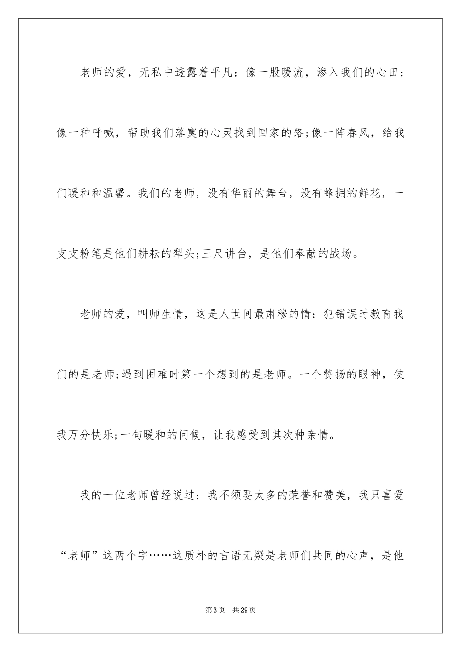 2024学会感恩演讲稿_11_第3页