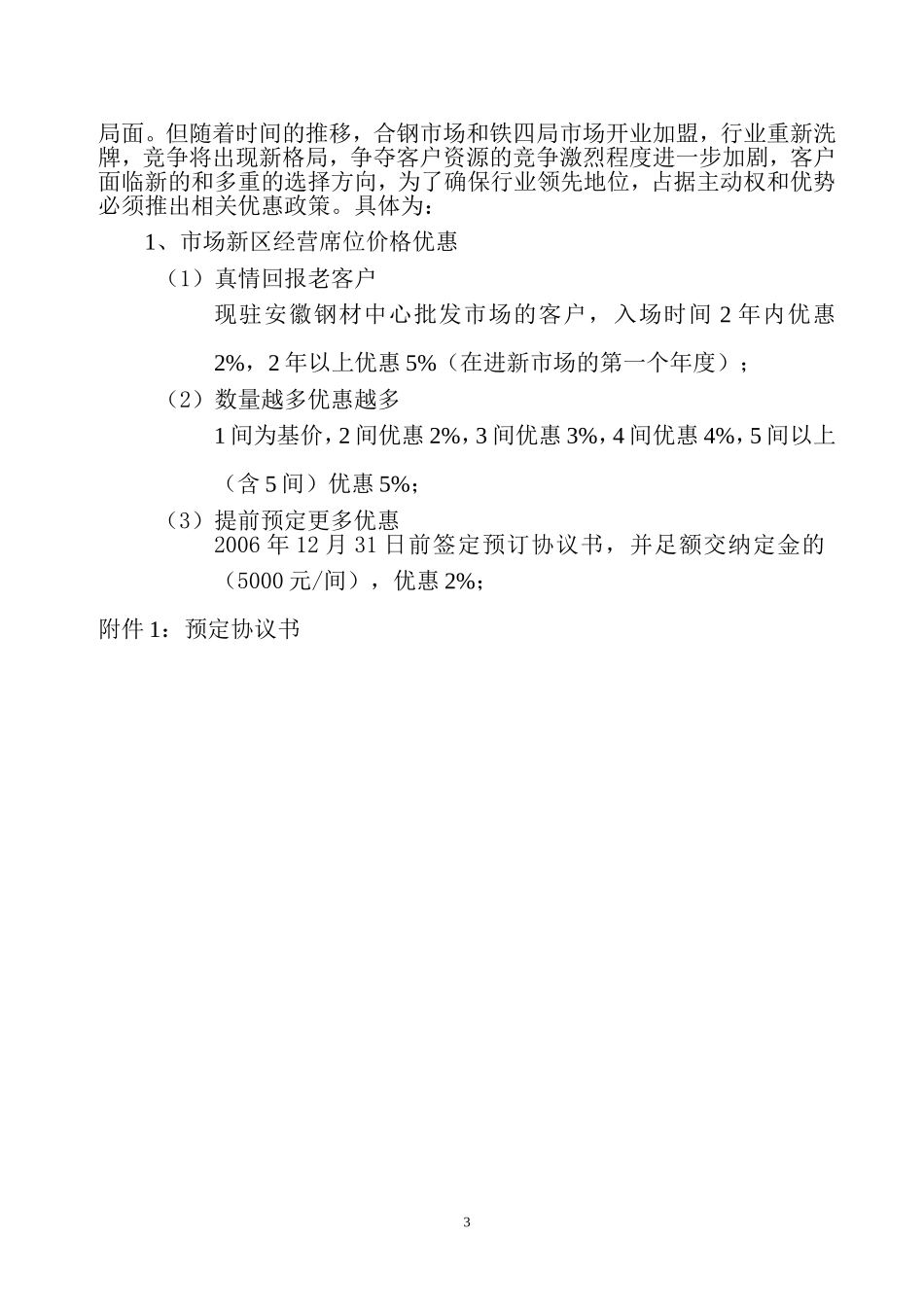 安徽钢材中心批发市场整体招商方案.(1108)doc_第3页
