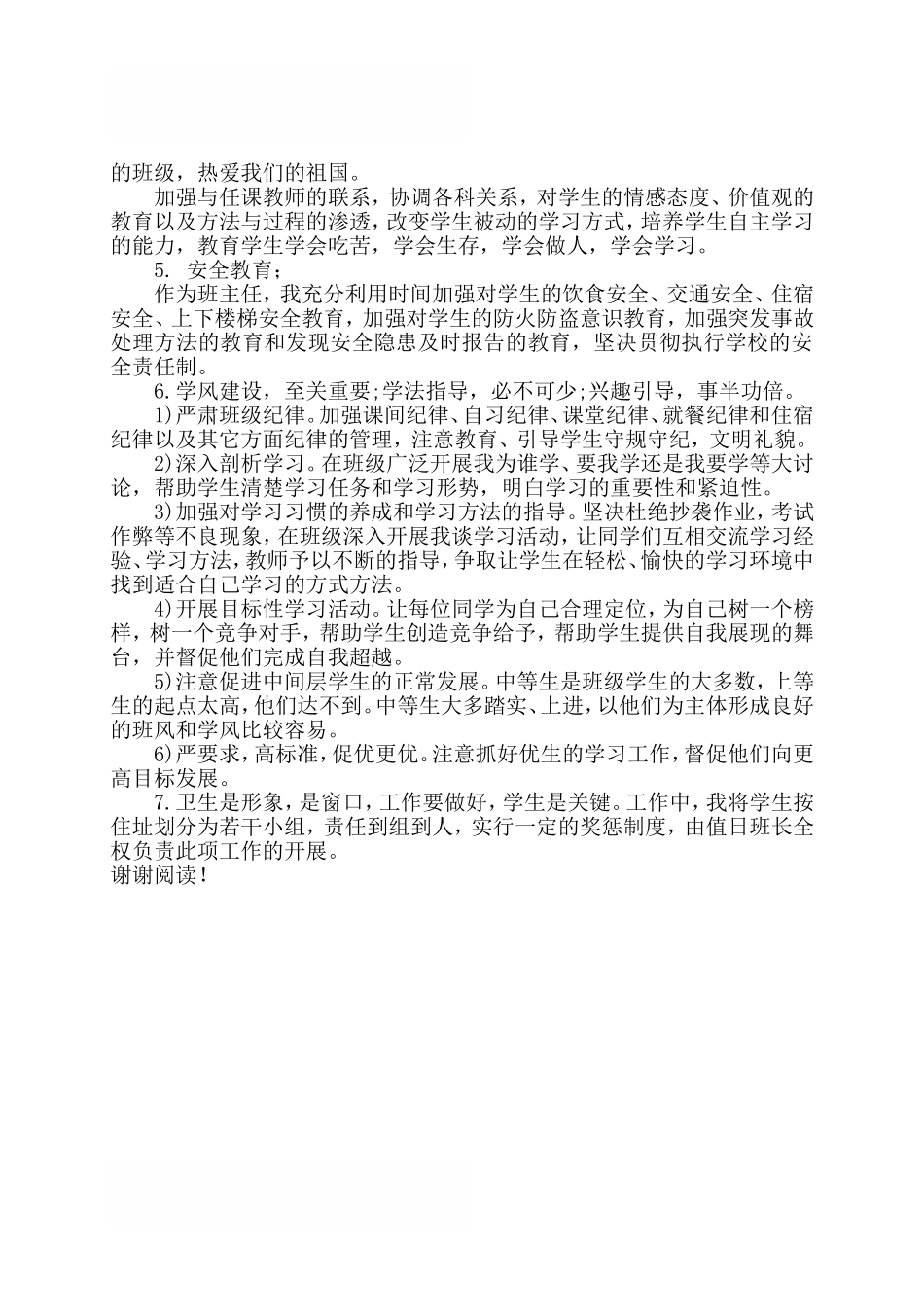 2018年八年级班主任工作计划4篇_第2页