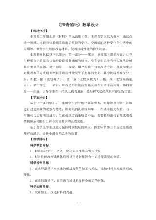 2.4《神奇的纸》教学设计
