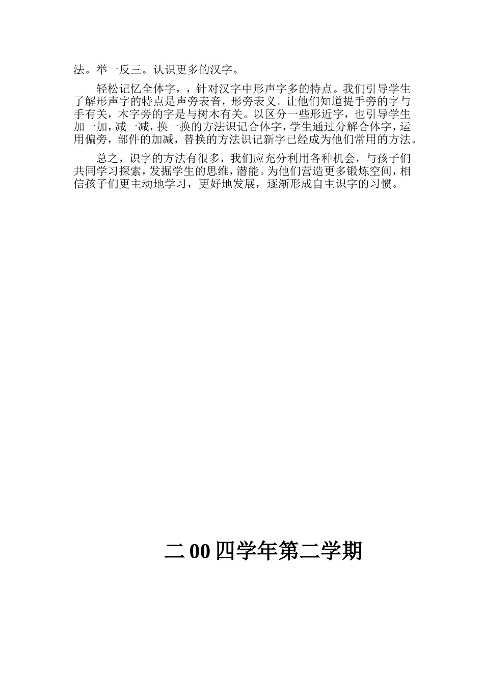 激发发兴趣，培养学生自主识字的能力_第2页