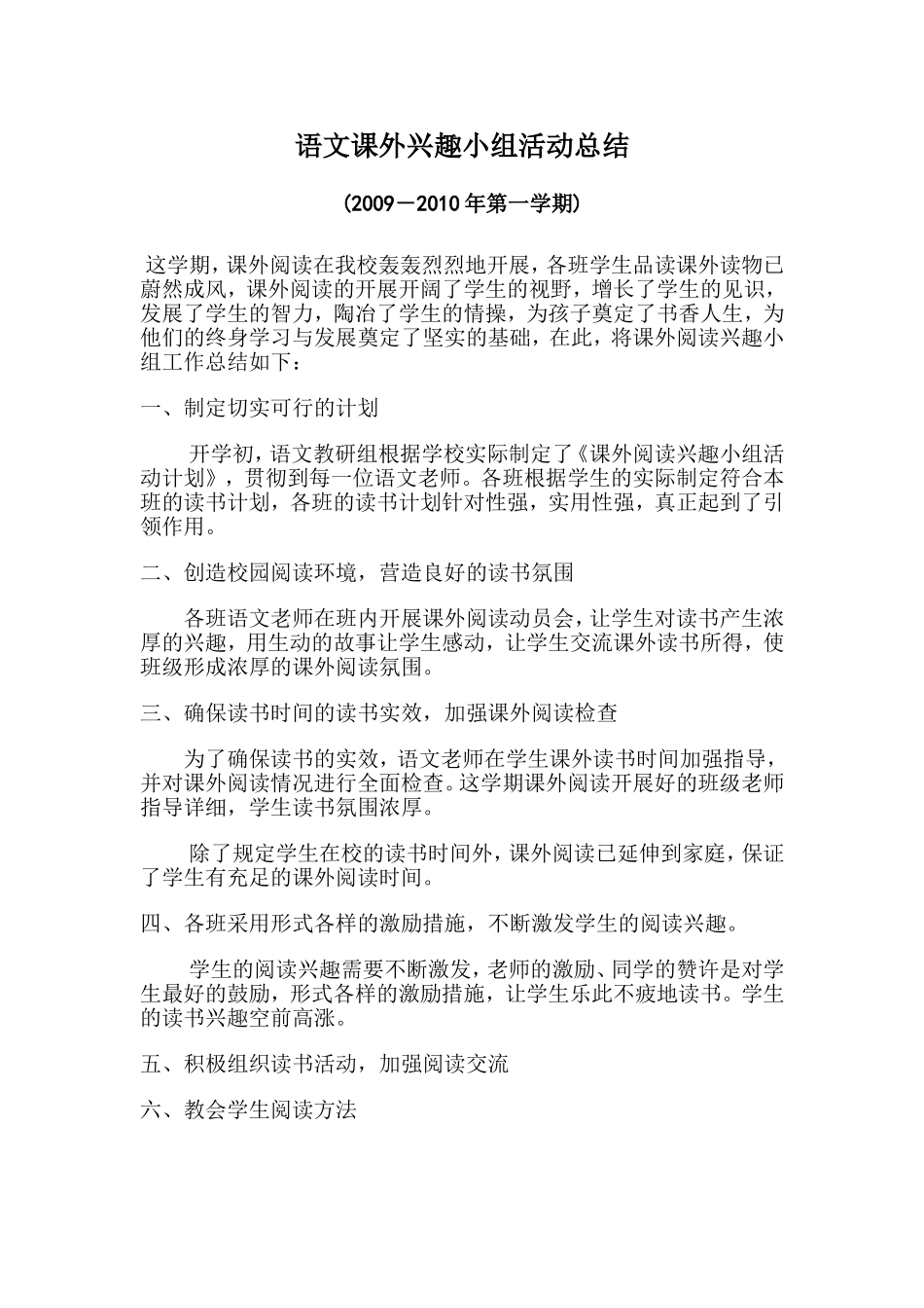 语文课外兴趣小组活动总结1_第1页