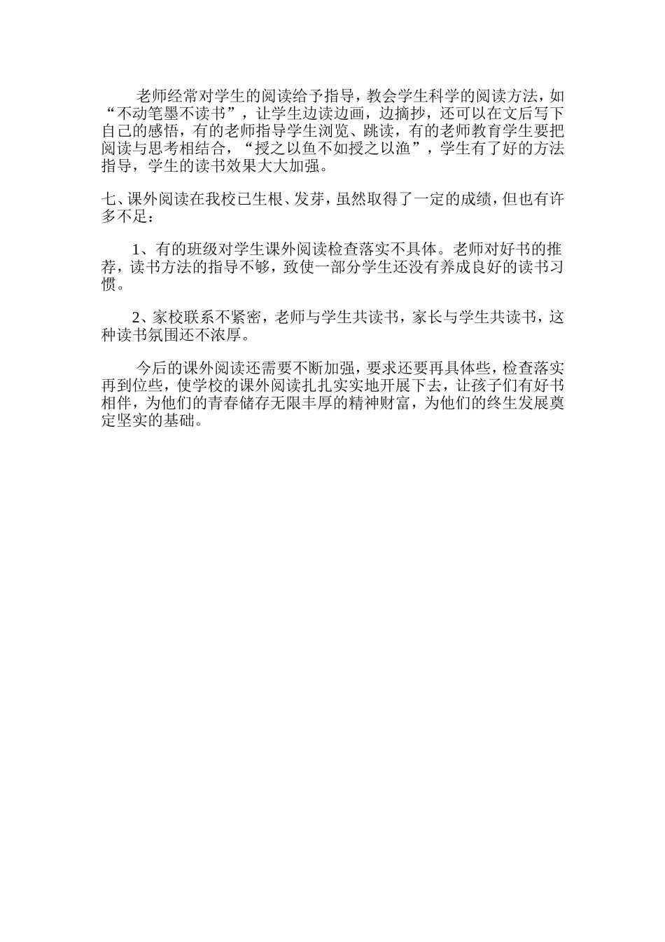 语文课外兴趣小组活动总结1_第2页