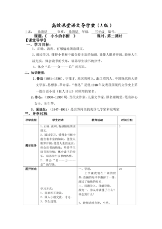 小小的书橱第二课时