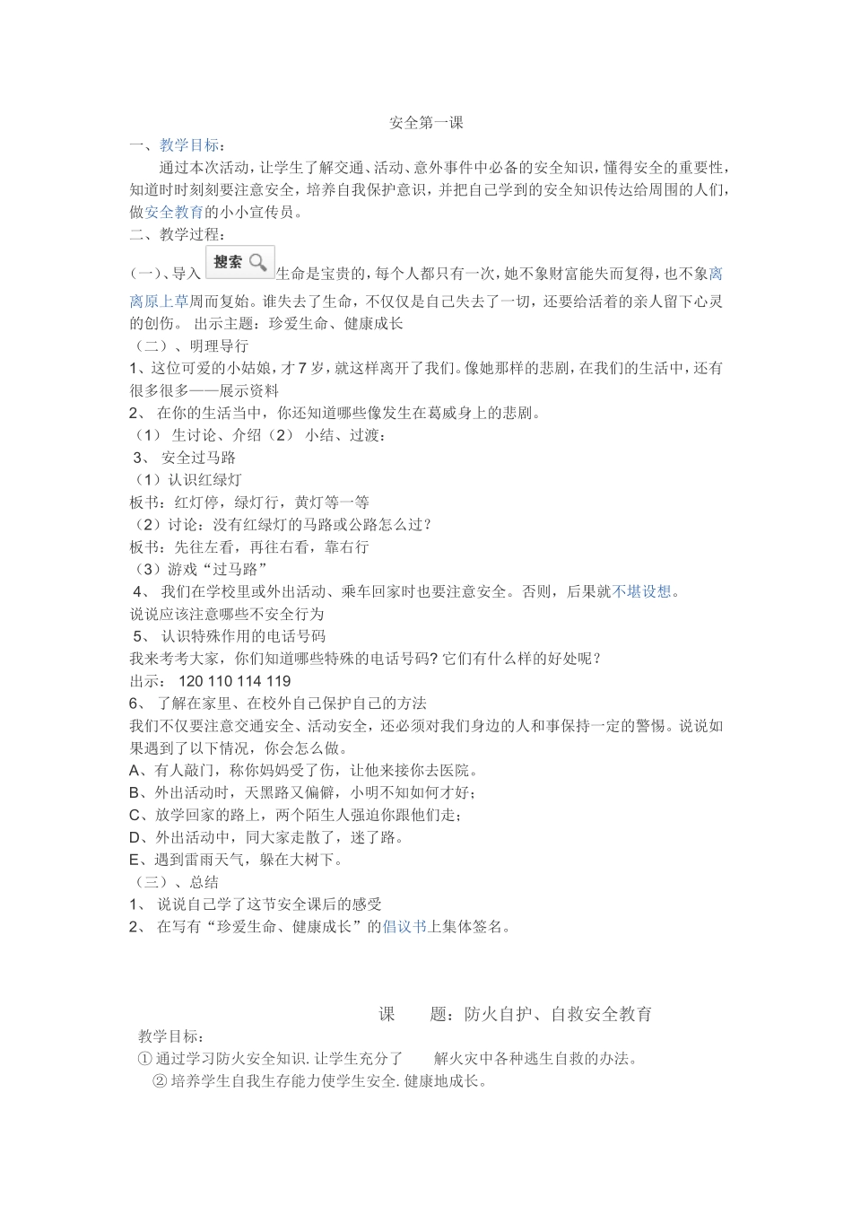 安全第一课 (2)_第1页