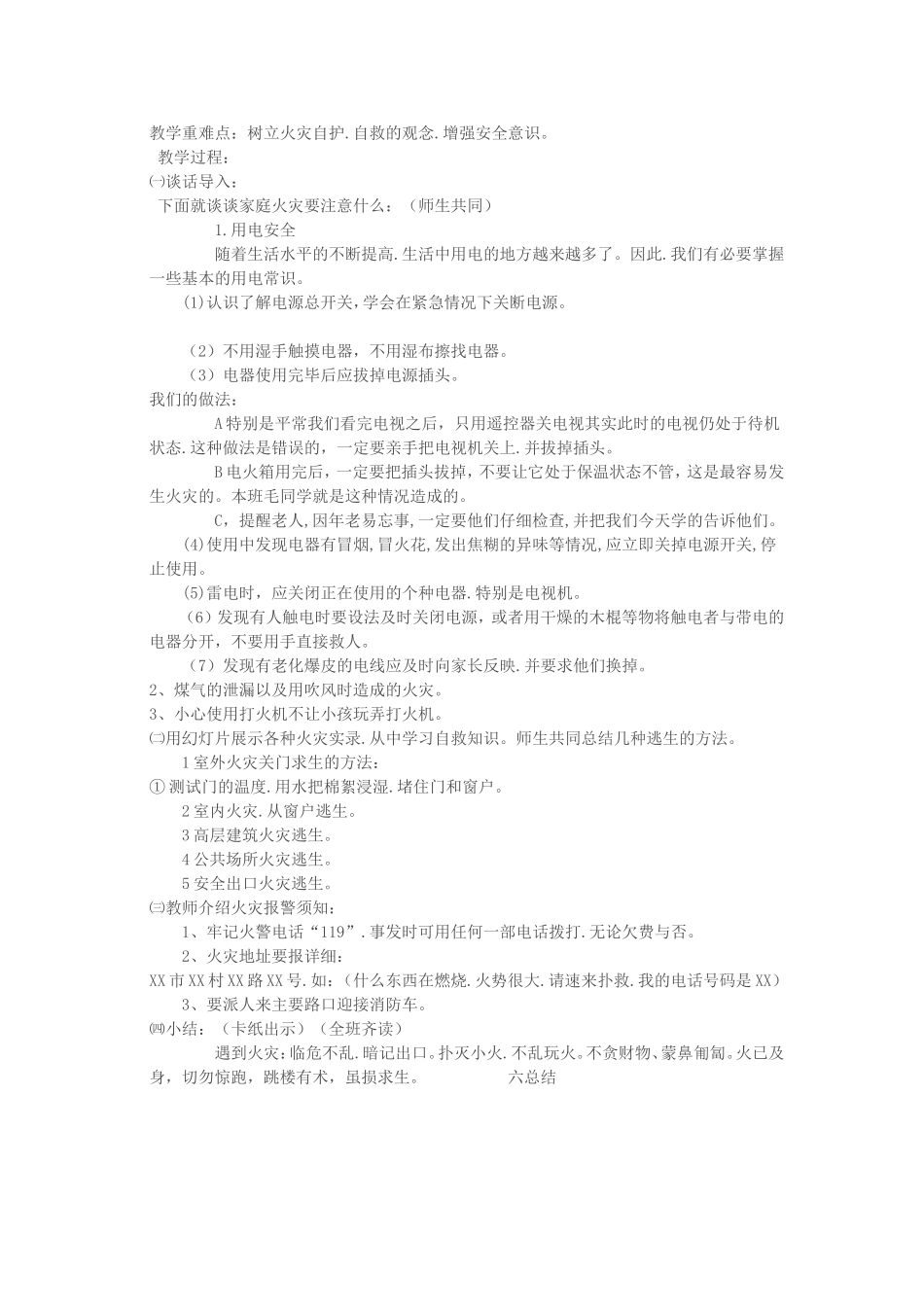 安全第一课 (2)_第2页