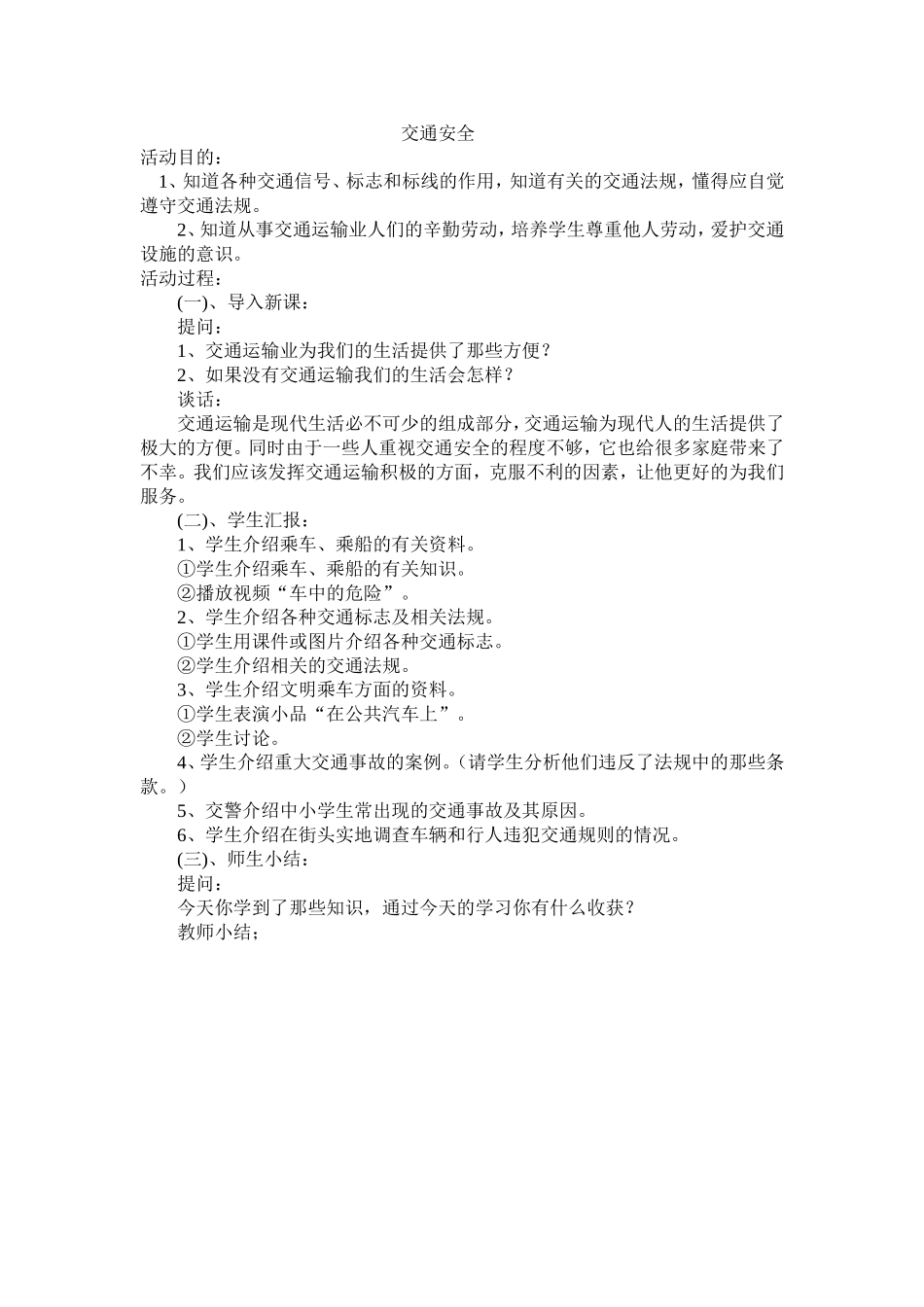 安全第一课 (2)_第3页