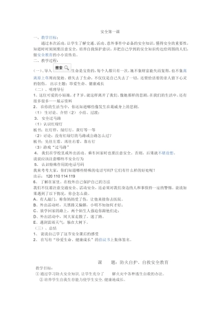 安全第一课 (2)