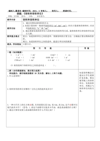 容积和容积单位（五）调整建议