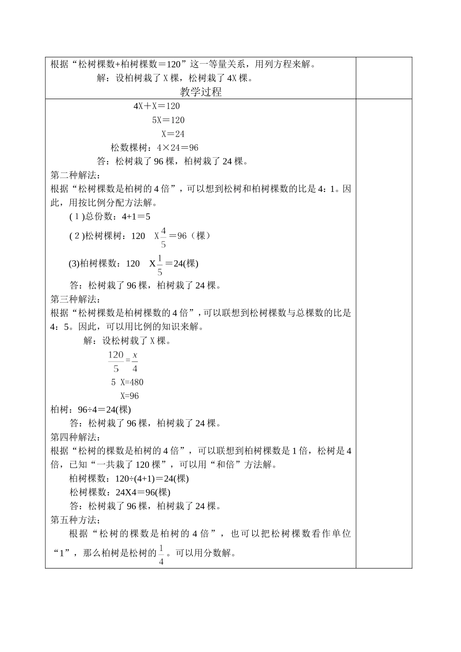 《用不同的知识解应用题》教学设计_第2页