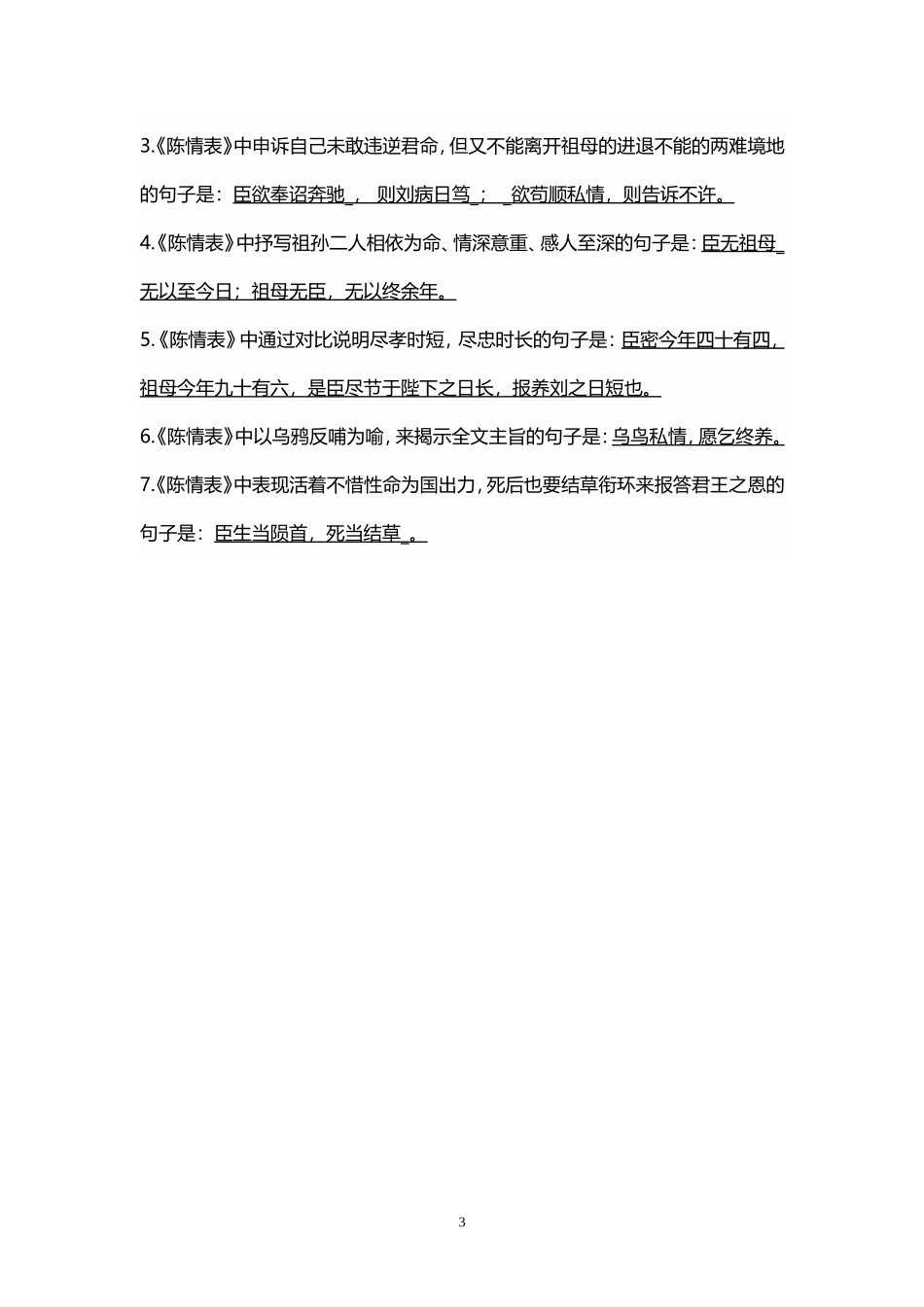 《逍遥游》和《陈情表》情景式名句默写(附答案)_第3页