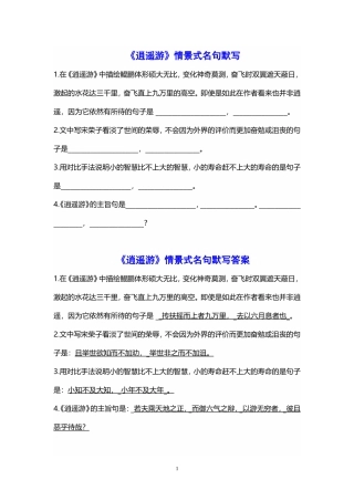 《逍遥游》和《陈情表》情景式名句默写(附答案)