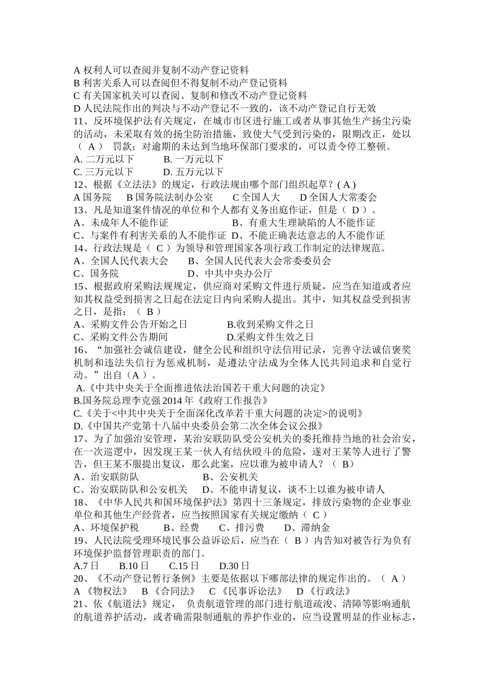 2017年上半年黑龙江司法考试冲刺试题_第2页