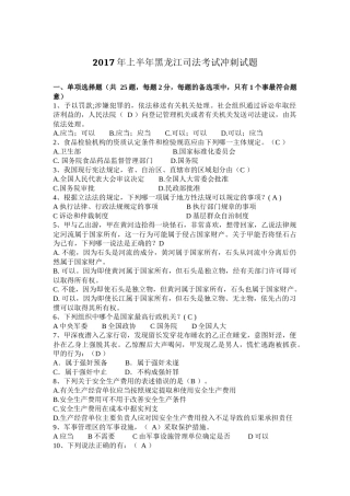 2017年上半年黑龙江司法考试冲刺试题