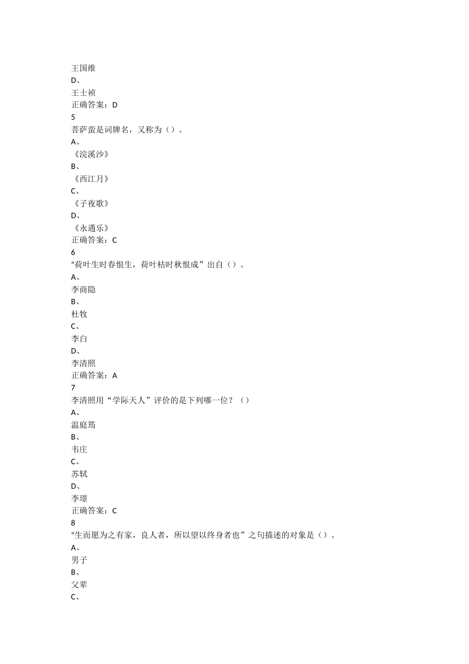 2018超星尔雅学习通《中华诗词之美》期末考试答案完整版_第2页