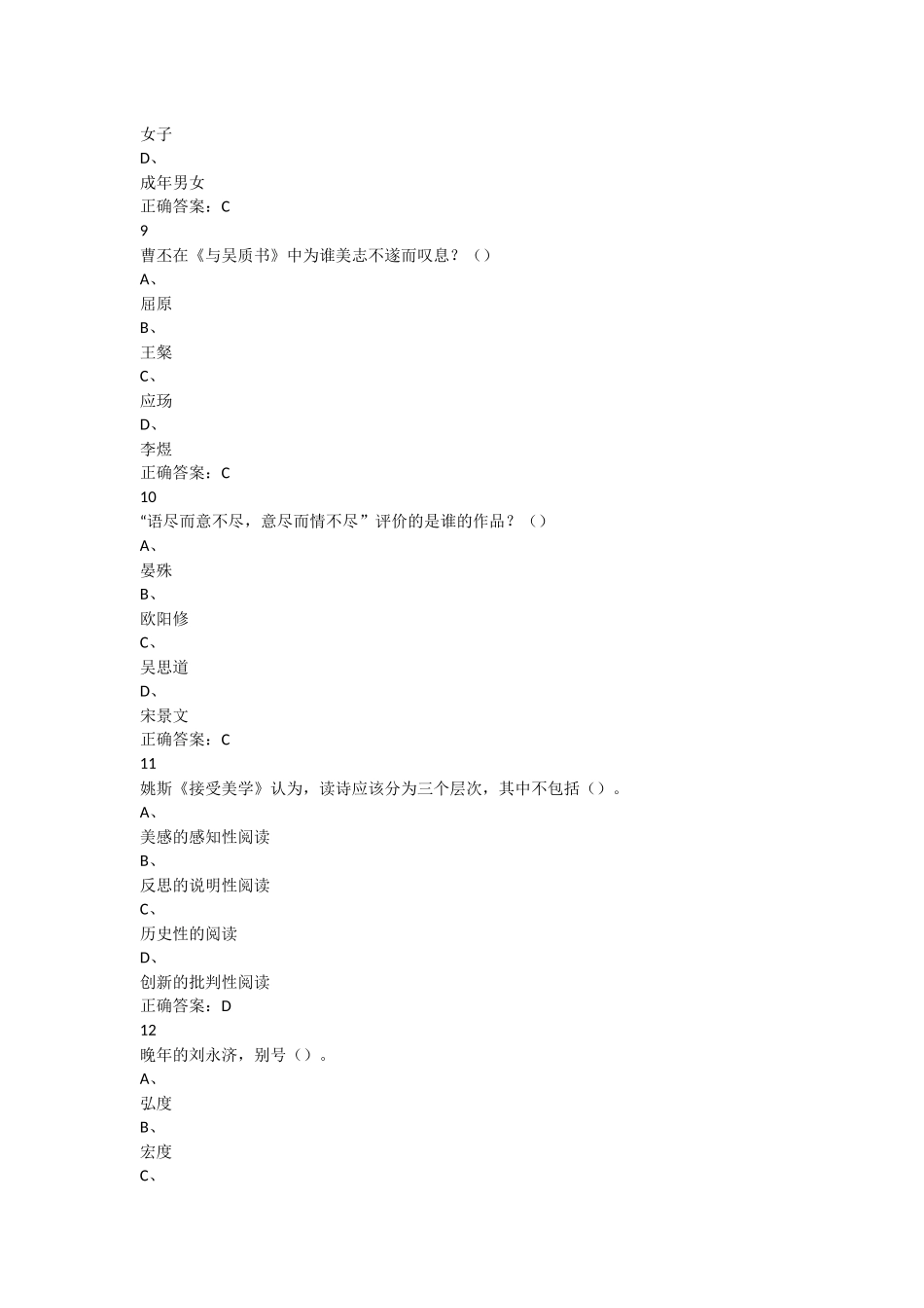 2018超星尔雅学习通《中华诗词之美》期末考试答案完整版_第3页