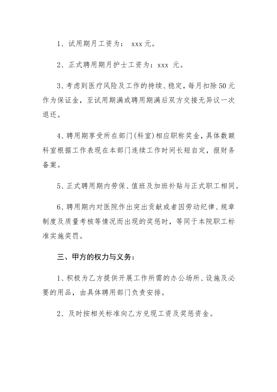 医院护士聘用合同_第2页