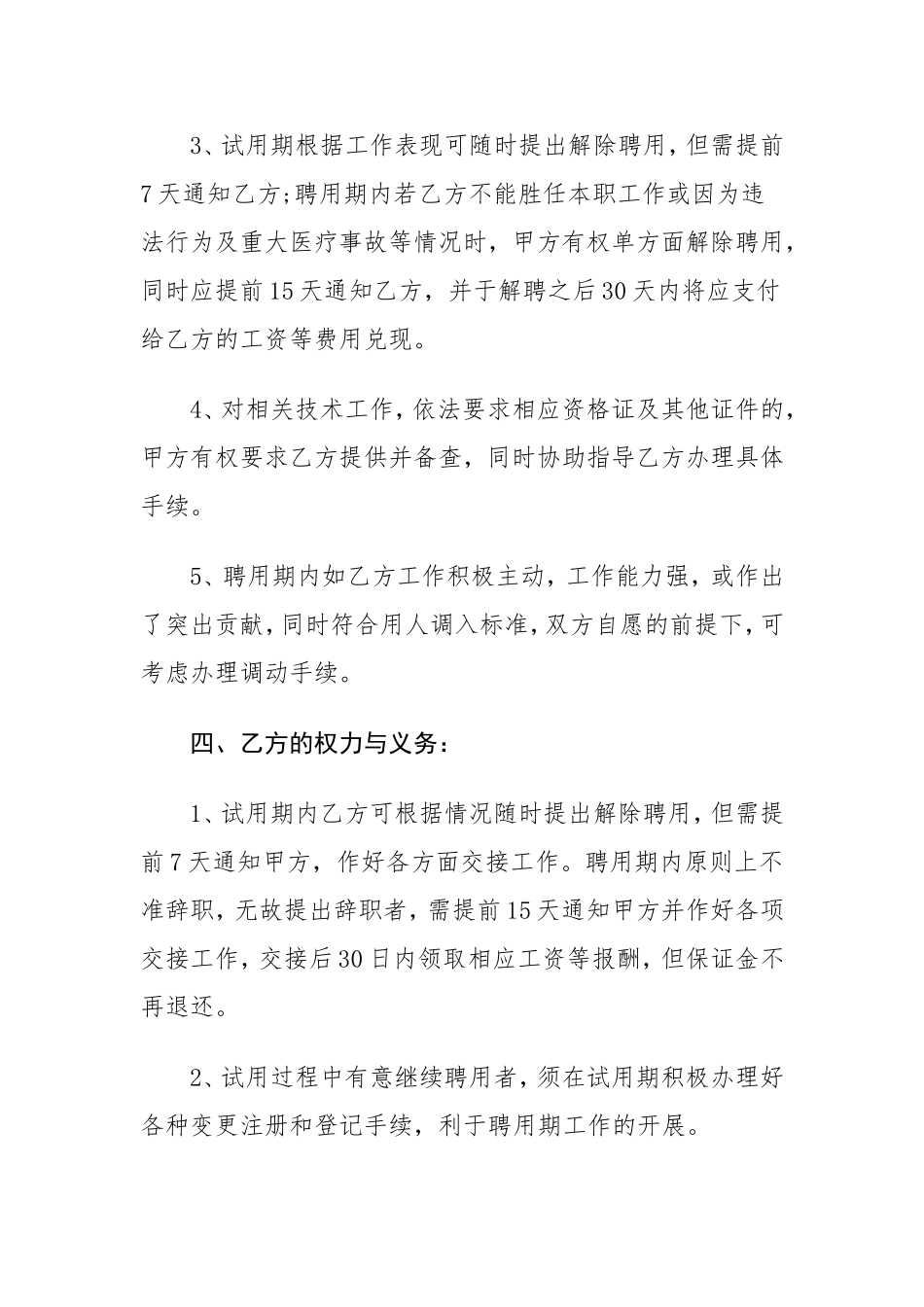 医院护士聘用合同_第3页