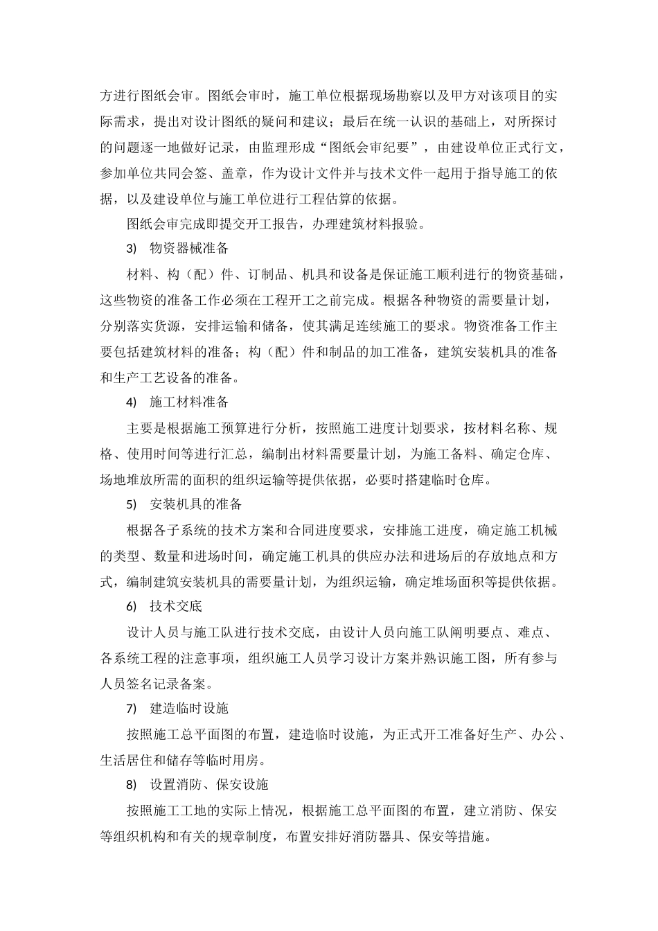 LED全彩屏施工组织设计_第3页