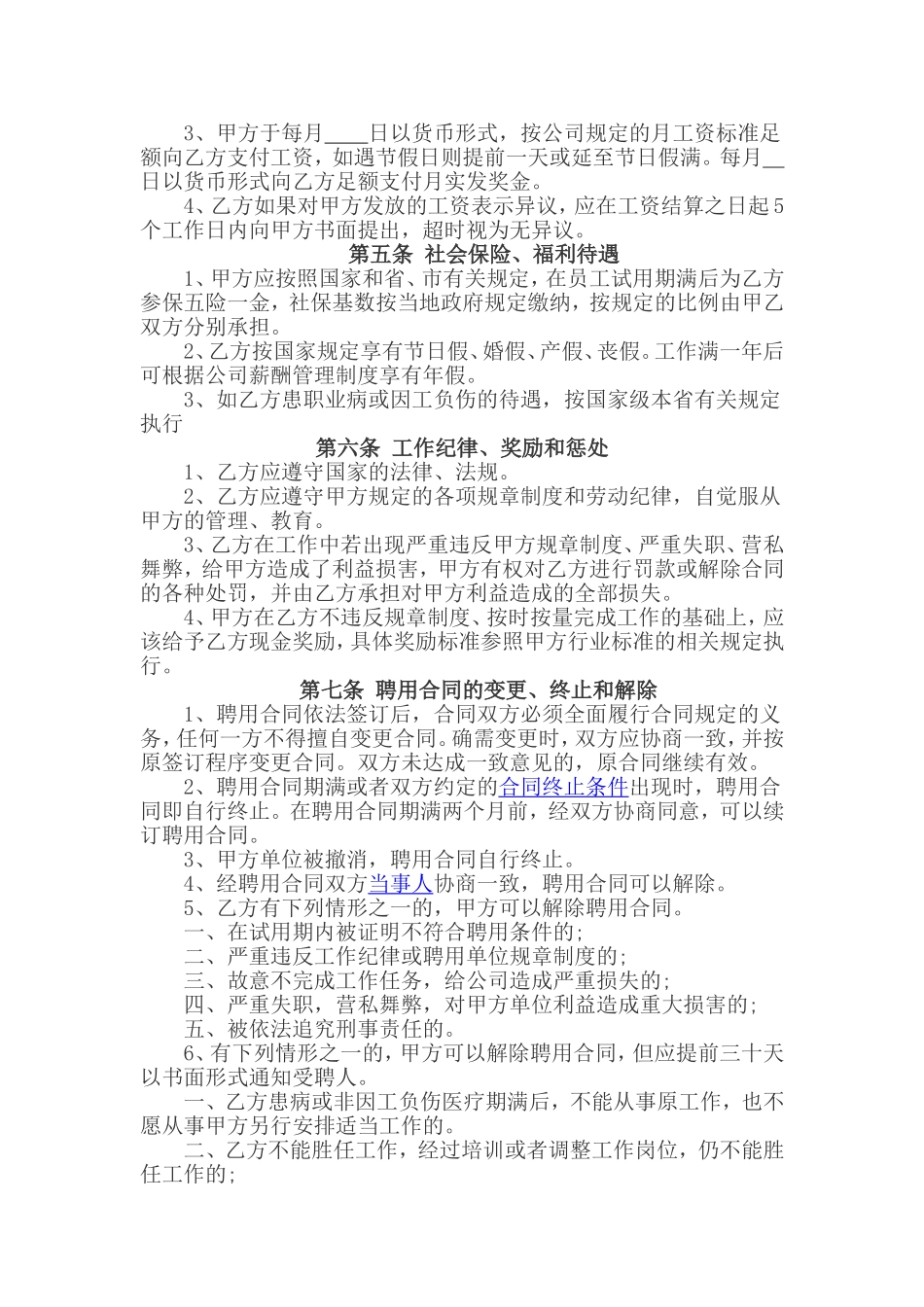 员工聘用协议书(最新版)_第2页