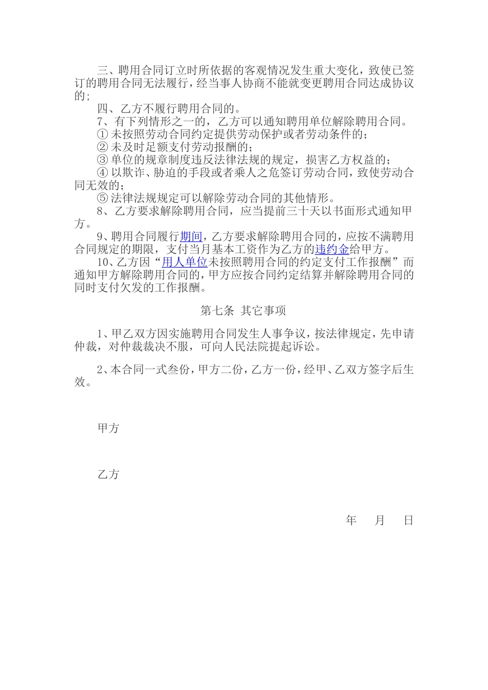 员工聘用协议书(最新版)_第3页