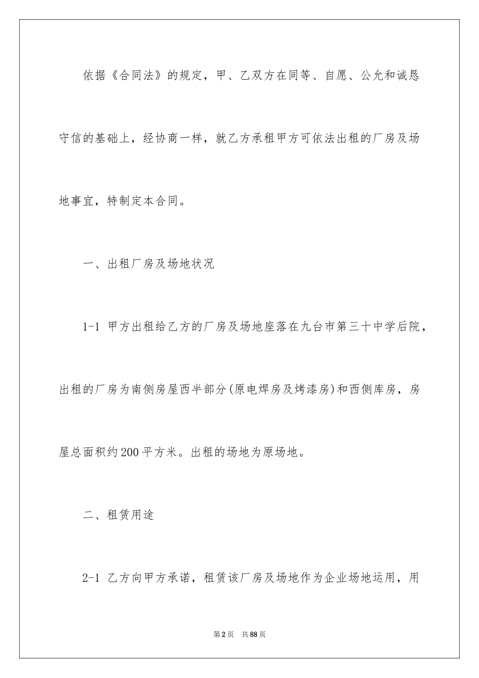 2024企业厂房租赁合同_4_第2页
