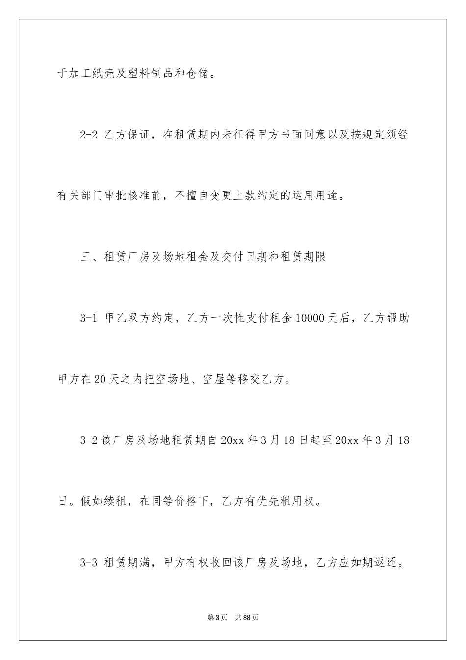 2024企业厂房租赁合同_4_第3页