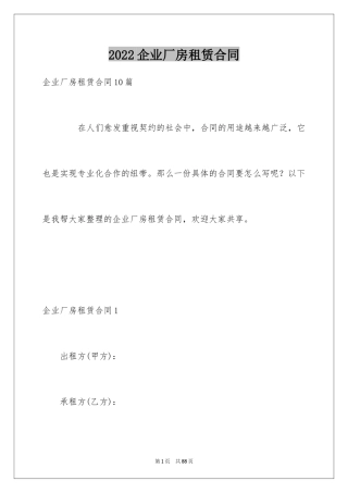 2024企业厂房租赁合同_4