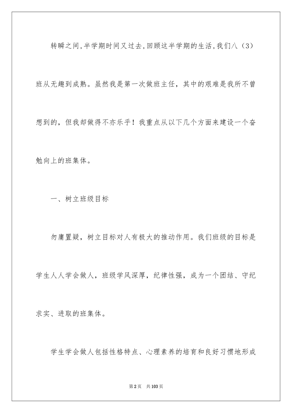 2024初二班主任工作总结_9_第2页