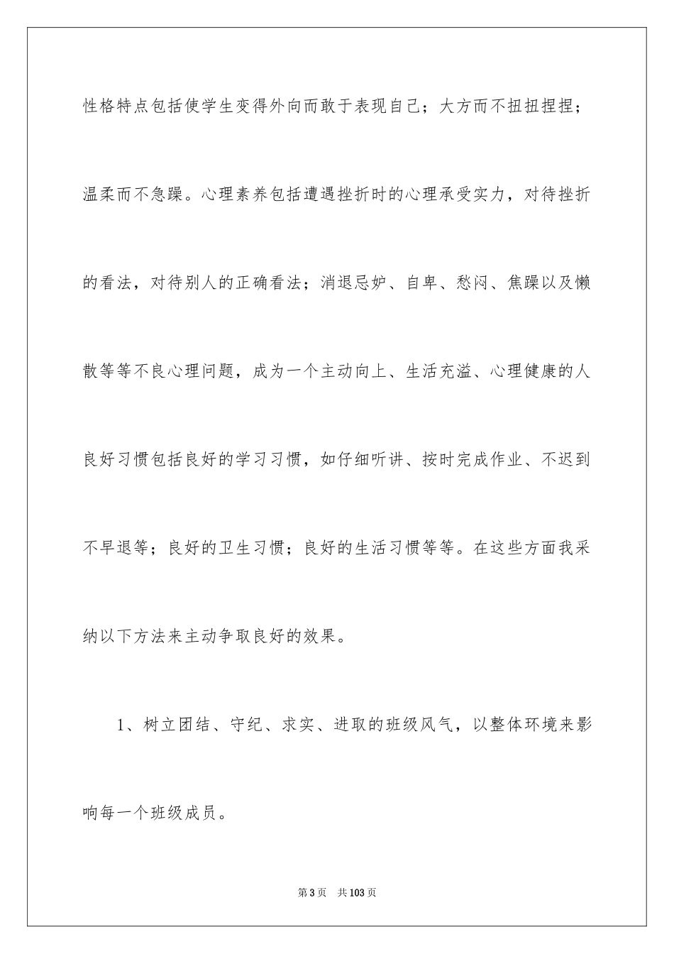 2024初二班主任工作总结_9_第3页