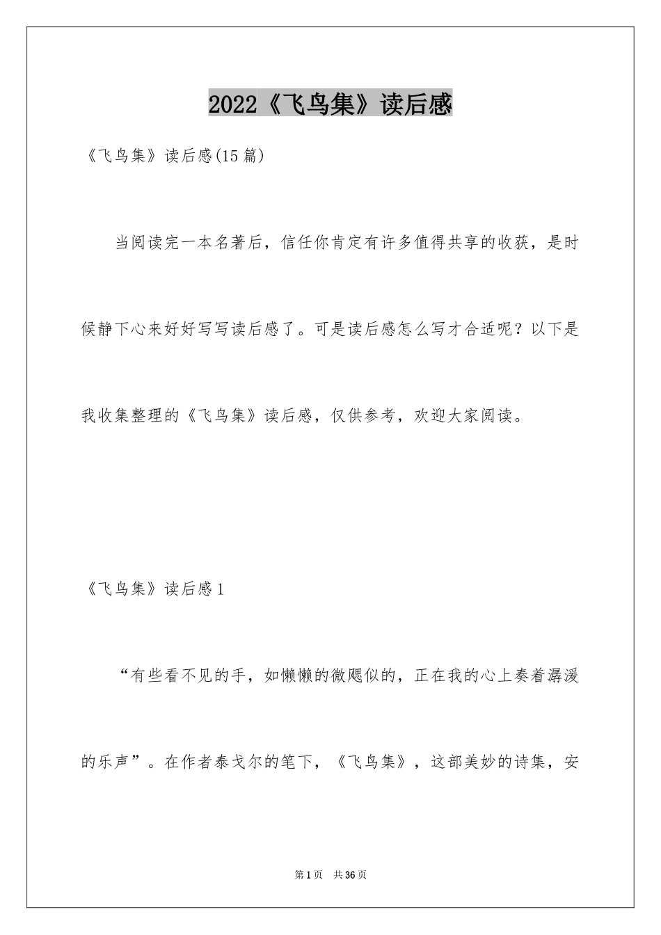 2024《飞鸟集》读后感_5_第1页