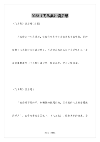 2024《飞鸟集》读后感_5