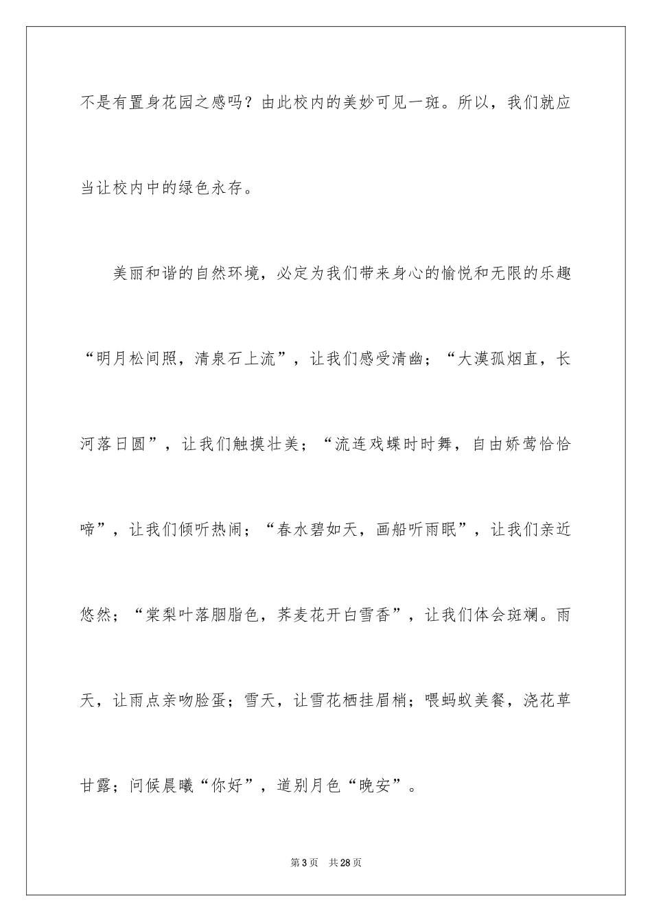 2024保护环境从我做起主题演讲稿_3_第3页