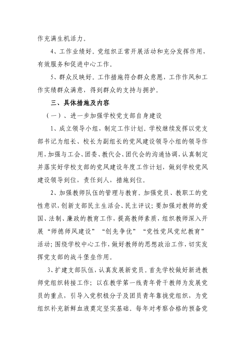 学校创建基层党建示范点实施方案_第2页