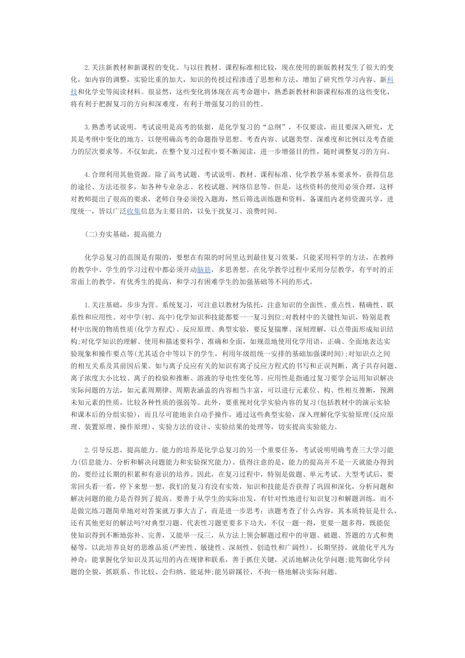 2017高三化学备课组工作计划2_第2页