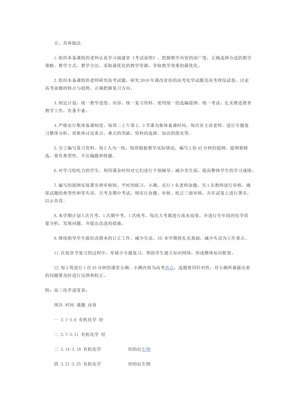 2017高三化学备课组工作计划2_第3页